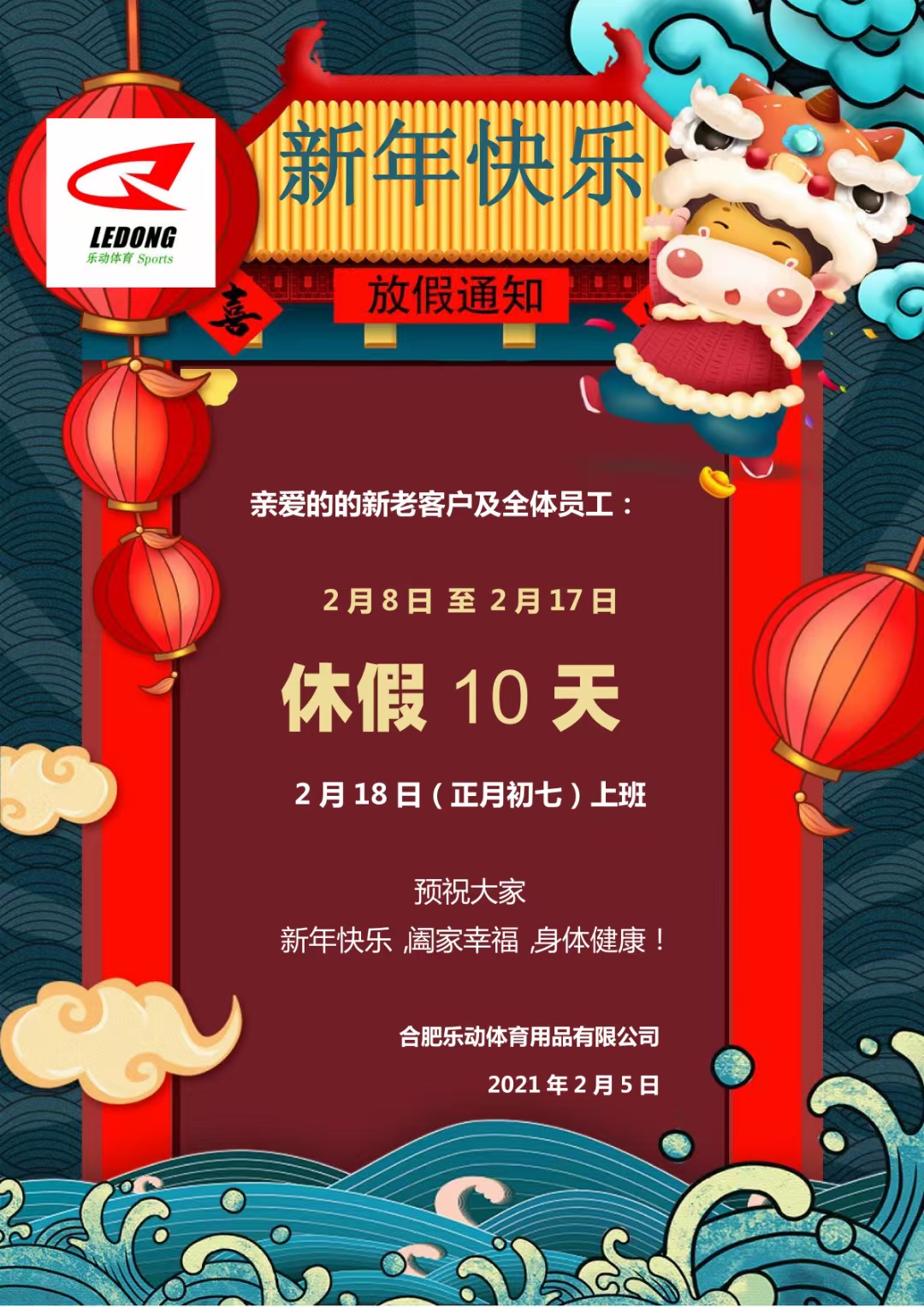 2020年(nián)公司放(fàng)假通(tōng)知(zhī)