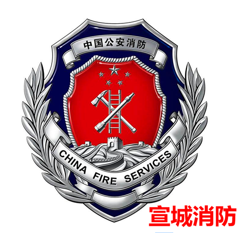 宣城(chéng)市(shì)宣州區(qū)消防大(dà)隊