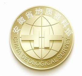 安徽省地(dì)質資料館